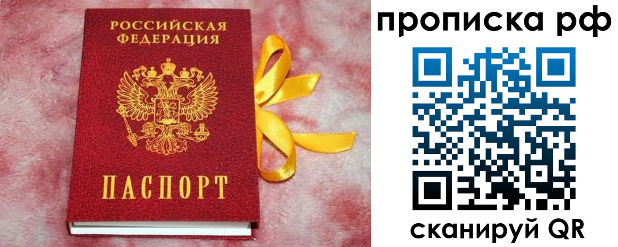 прописка для работы в Новосибирске