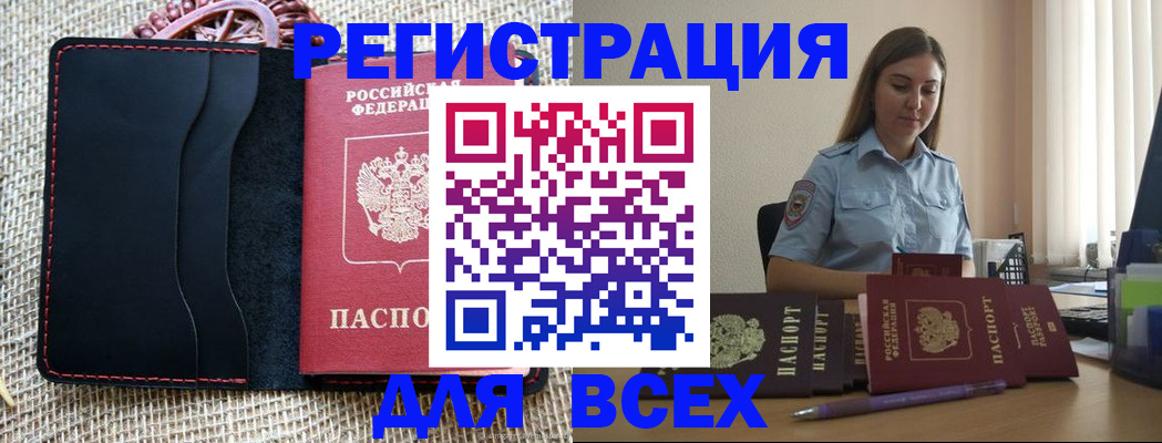 временная регистрация надежно в Новосибирске