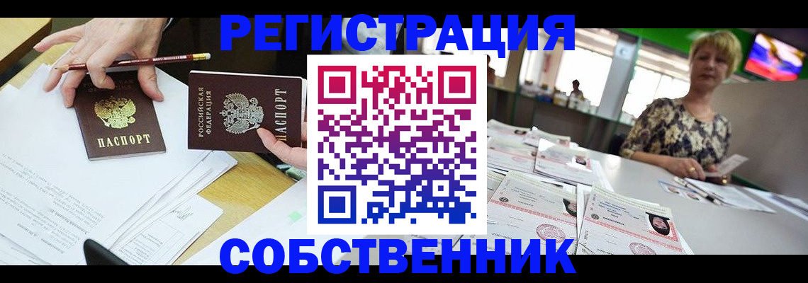 пропишу в квартире в Новосибирске