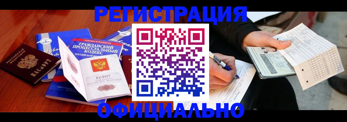 прописка паспорт в Новосибирске