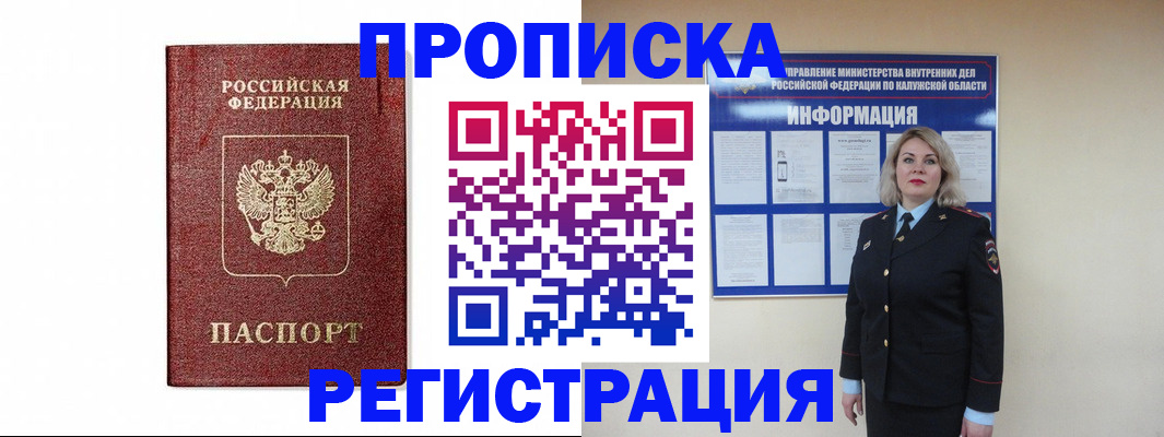 прописка 2025 в Новосибирске
