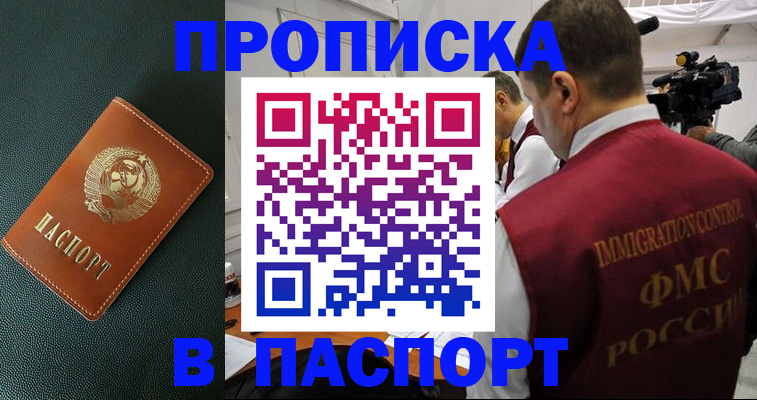 прописка иностранных граждан в Новосибирске