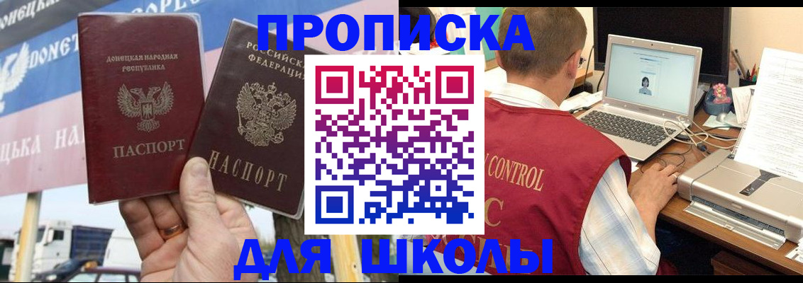 прописка штамп в Новосибирске