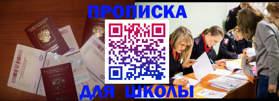 временная регистрация в Новосибирске